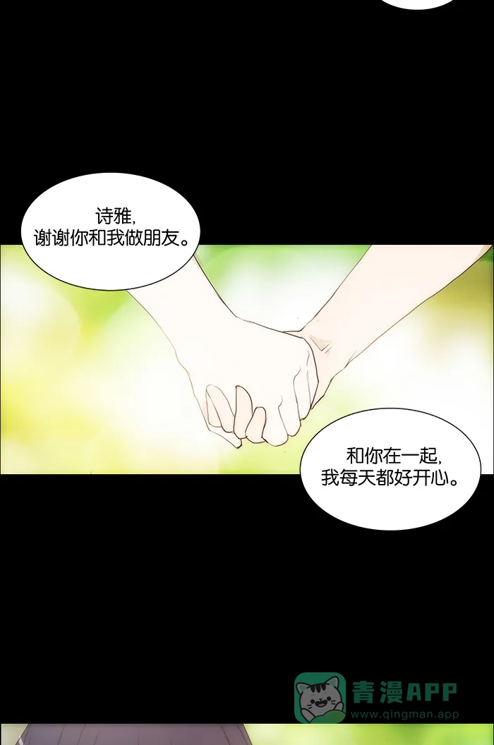 《触不可及》[第114话] 因为我 第18页