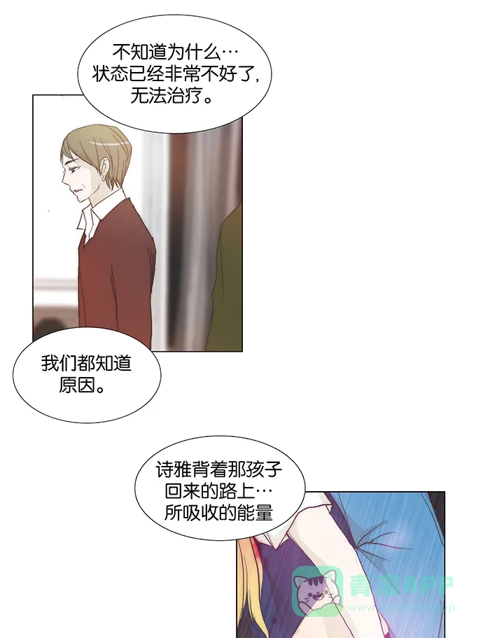 《触不可及》[第114话] 因为我 第33页