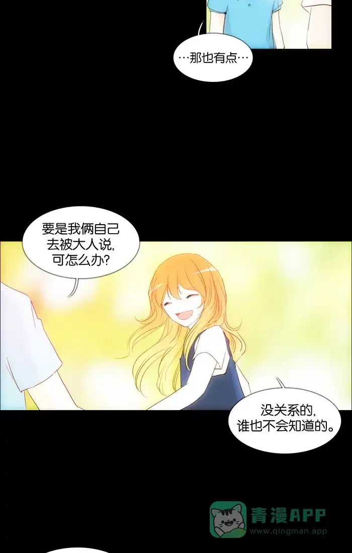 《触不可及》[第114话] 因为我 第3页