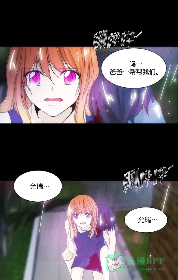 《触不可及》[第114话] 因为我 第30页