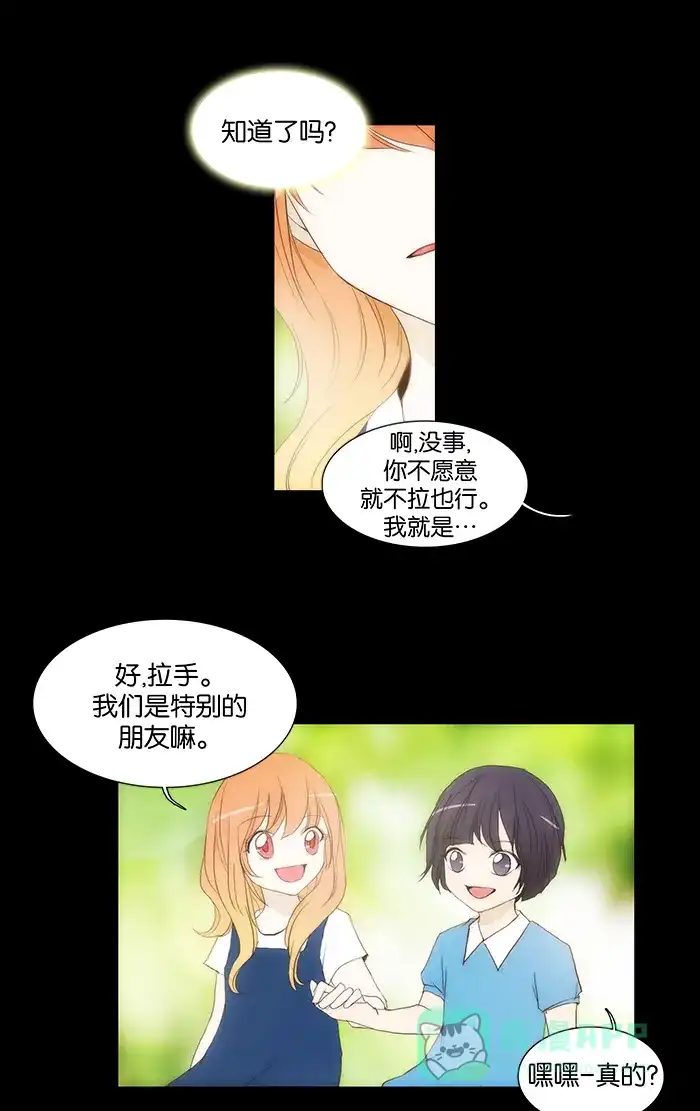 《触不可及》[第114话] 因为我 第17页