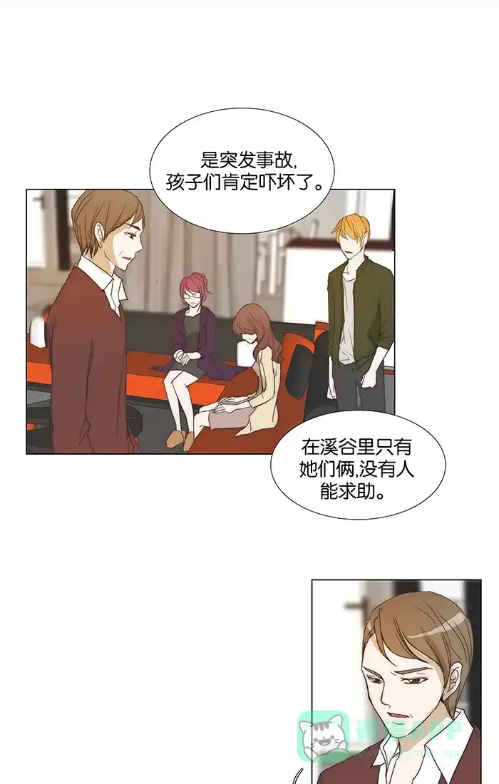 《触不可及》[第114话] 因为我 第27页