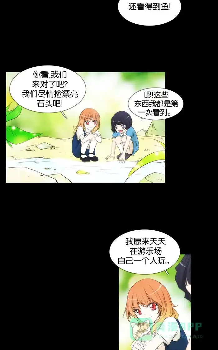 《触不可及》[第114话] 因为我 第11页