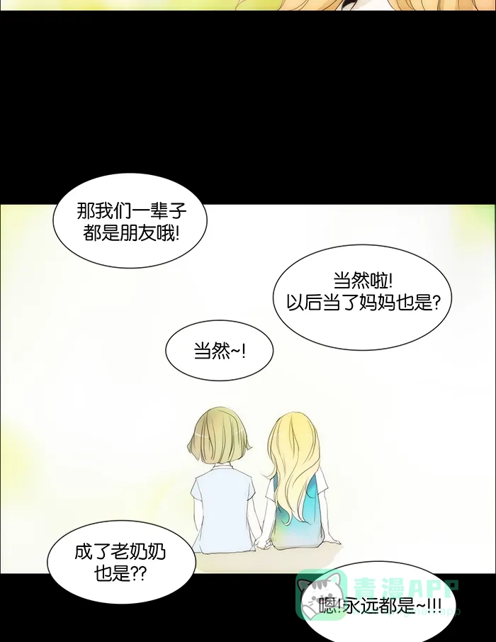 《触不可及》[第114话] 因为我 第20页