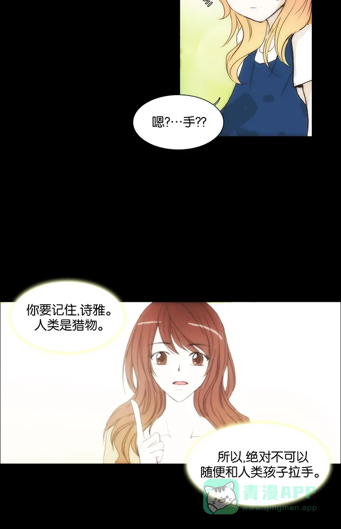 《触不可及》[第114话] 因为我 第16页