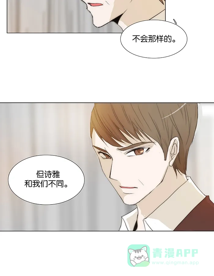 《触不可及》[第114话] 因为我 第36页