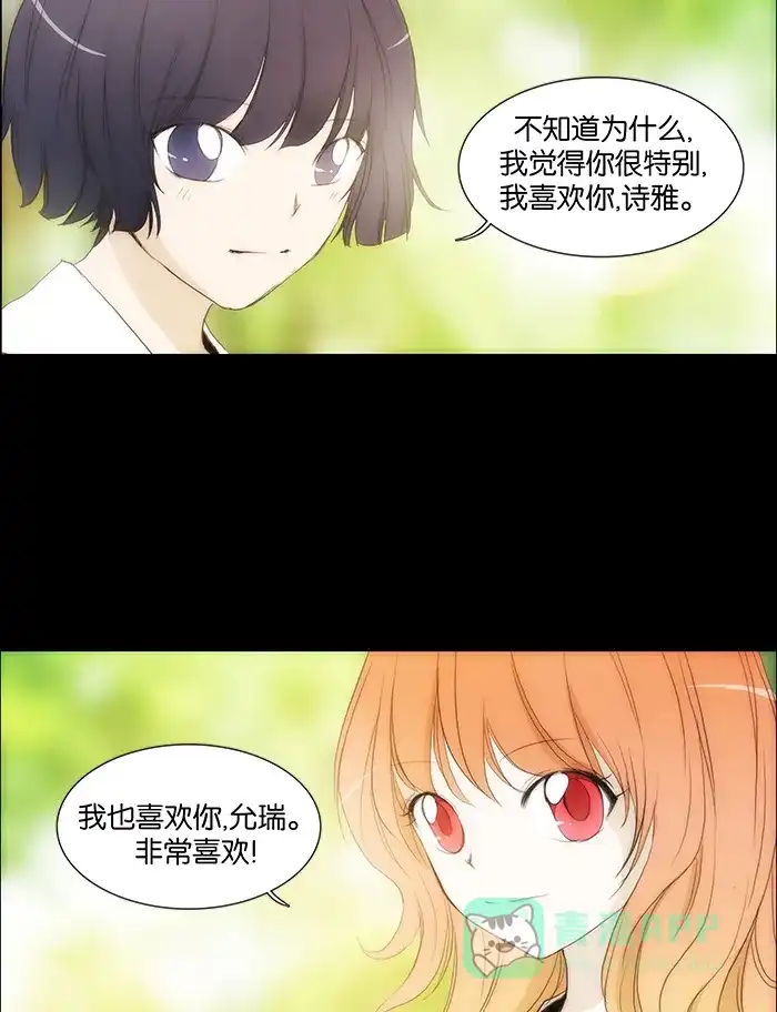 《触不可及》[第114话] 因为我 第19页