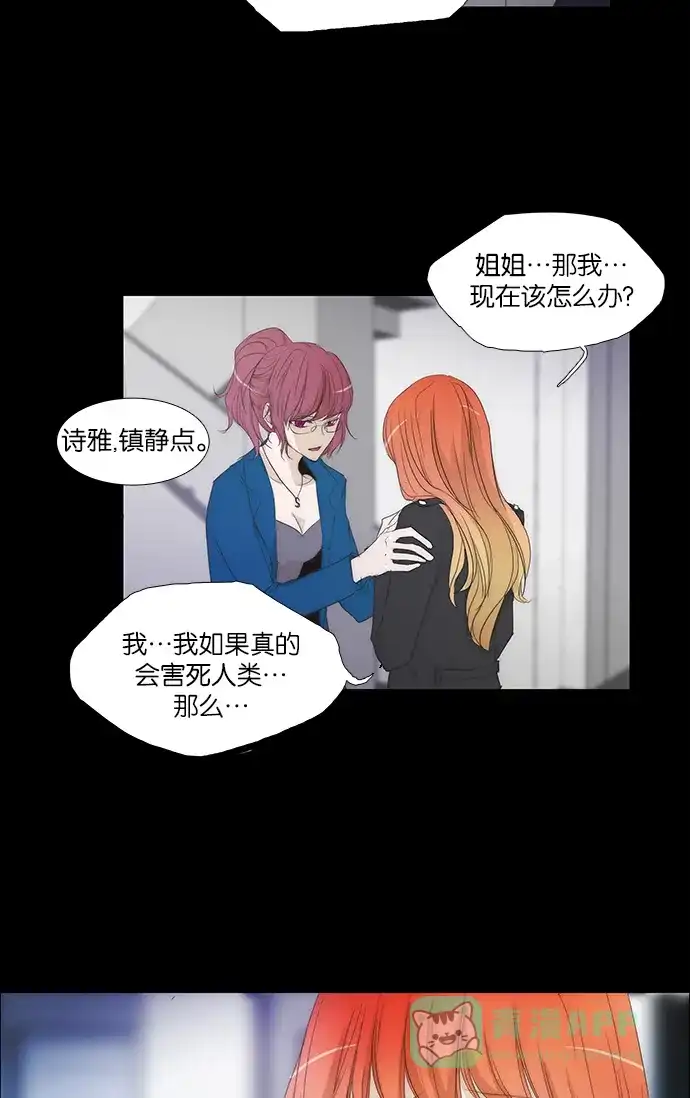 《触不可及》[第115话] 现在怎么办？ 第39页
