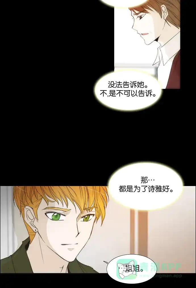 《触不可及》[第115话] 现在怎么办？ 第14页