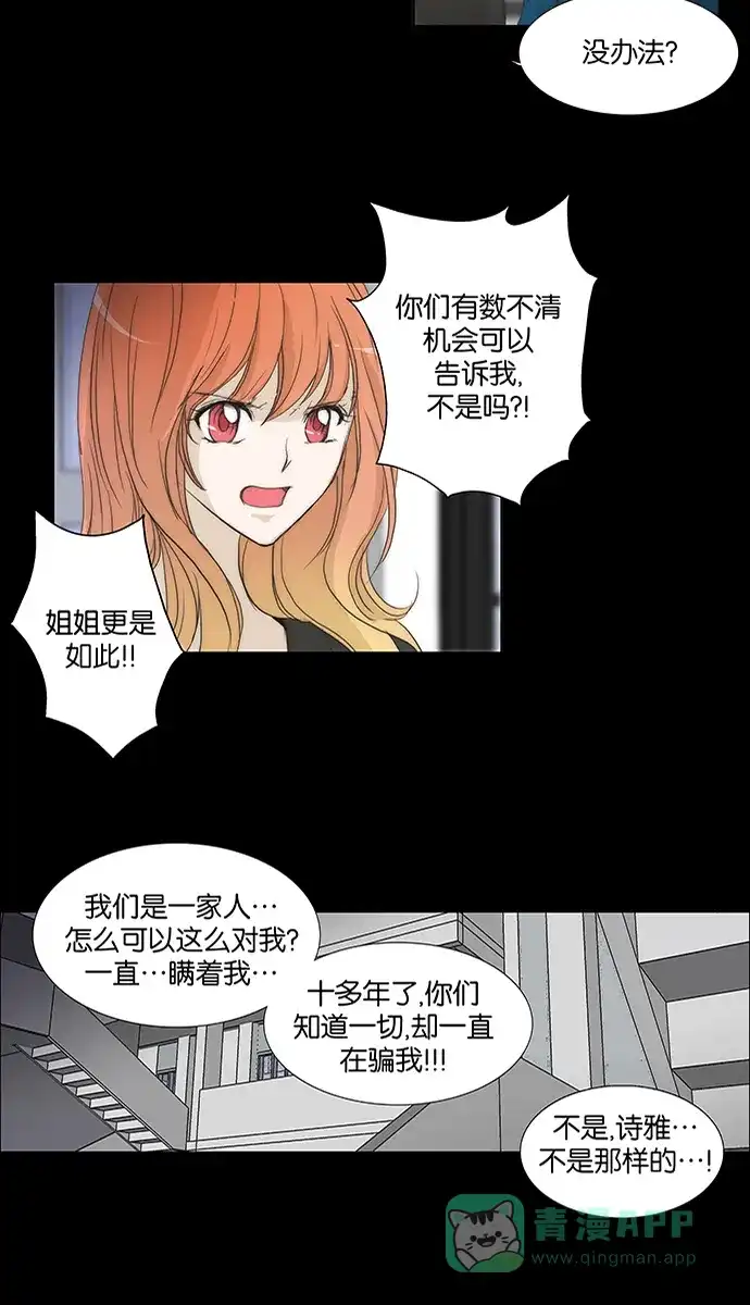 《触不可及》[第115话] 现在怎么办？ 第18页