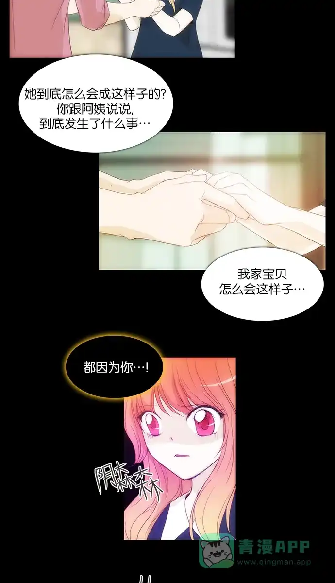 《触不可及》[第115话] 现在怎么办？ 第26页