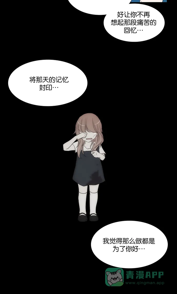 《触不可及》[第115话] 现在怎么办？ 第35页