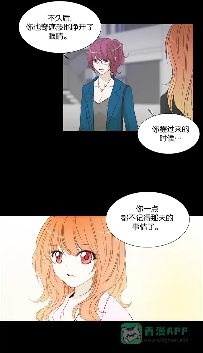 《触不可及》[第115话] 现在怎么办？ 第33页