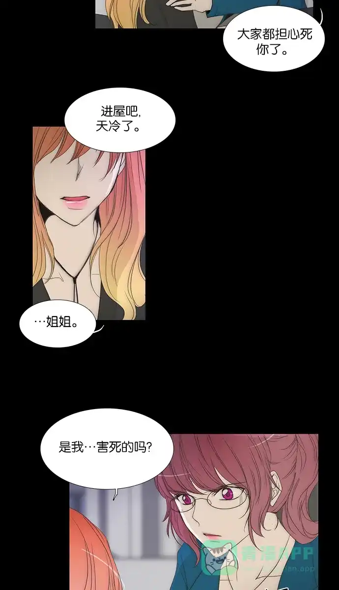 《触不可及》[第115话] 现在怎么办？ 第5页