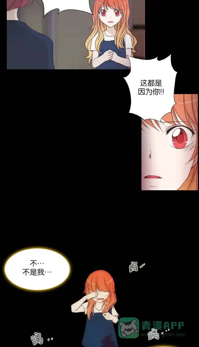 《触不可及》[第115话] 现在怎么办？ 第23页