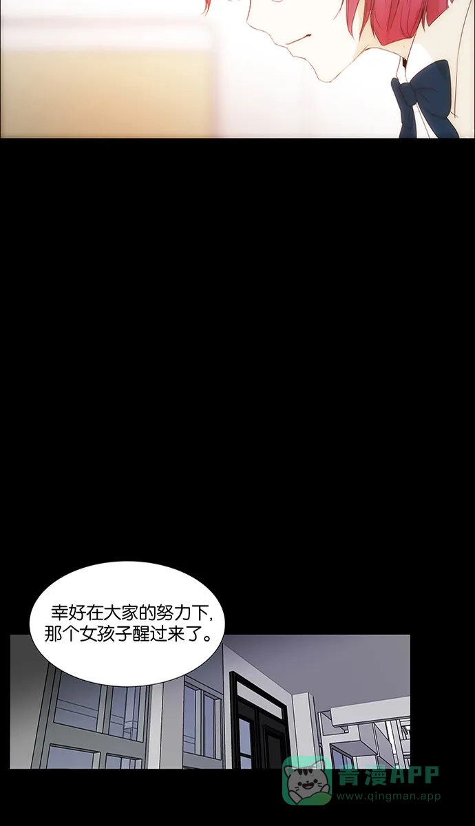 《触不可及》[第115话] 现在怎么办？ 第32页