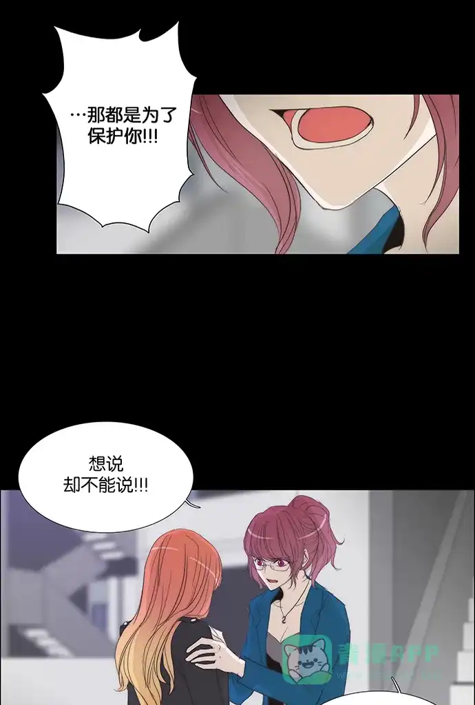 《触不可及》[第115话] 现在怎么办？ 第19页