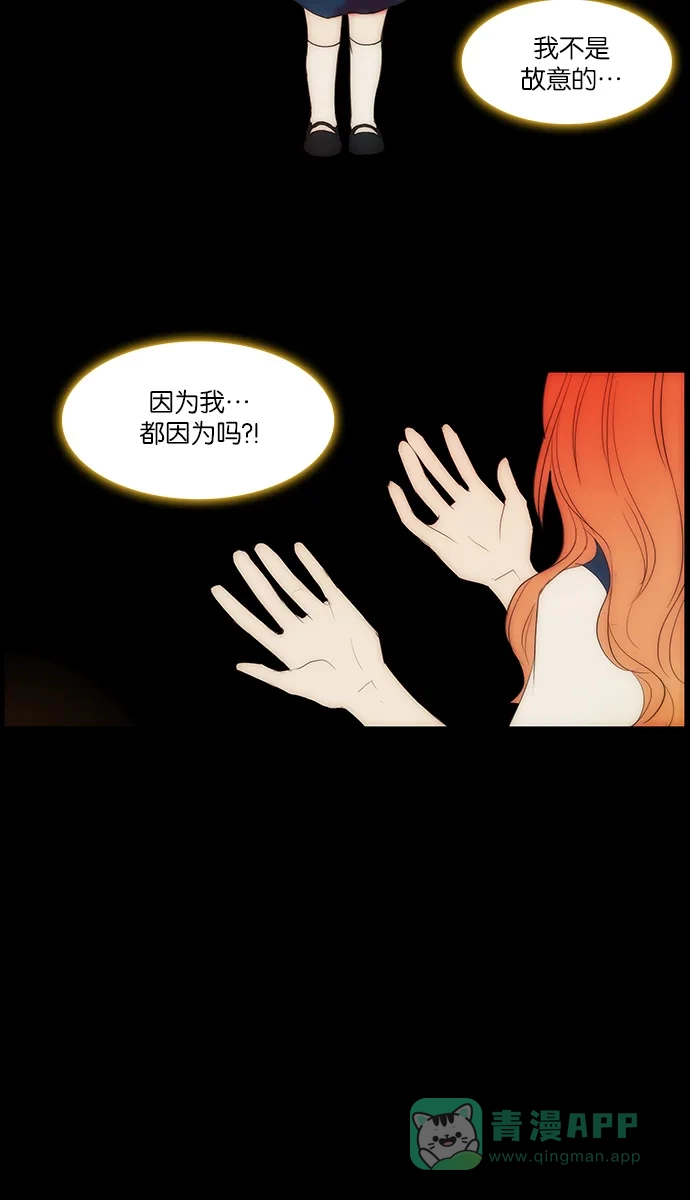 《触不可及》[第115话] 现在怎么办？ 第24页