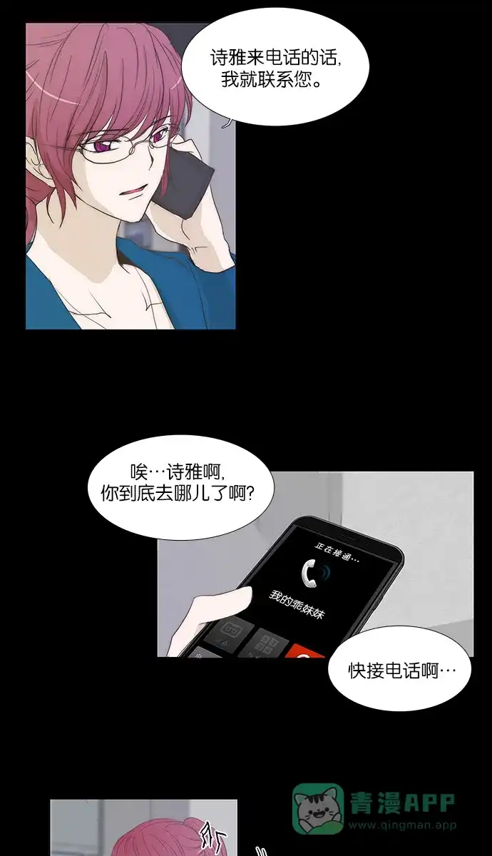 《触不可及》[第115话] 现在怎么办？ 第2页