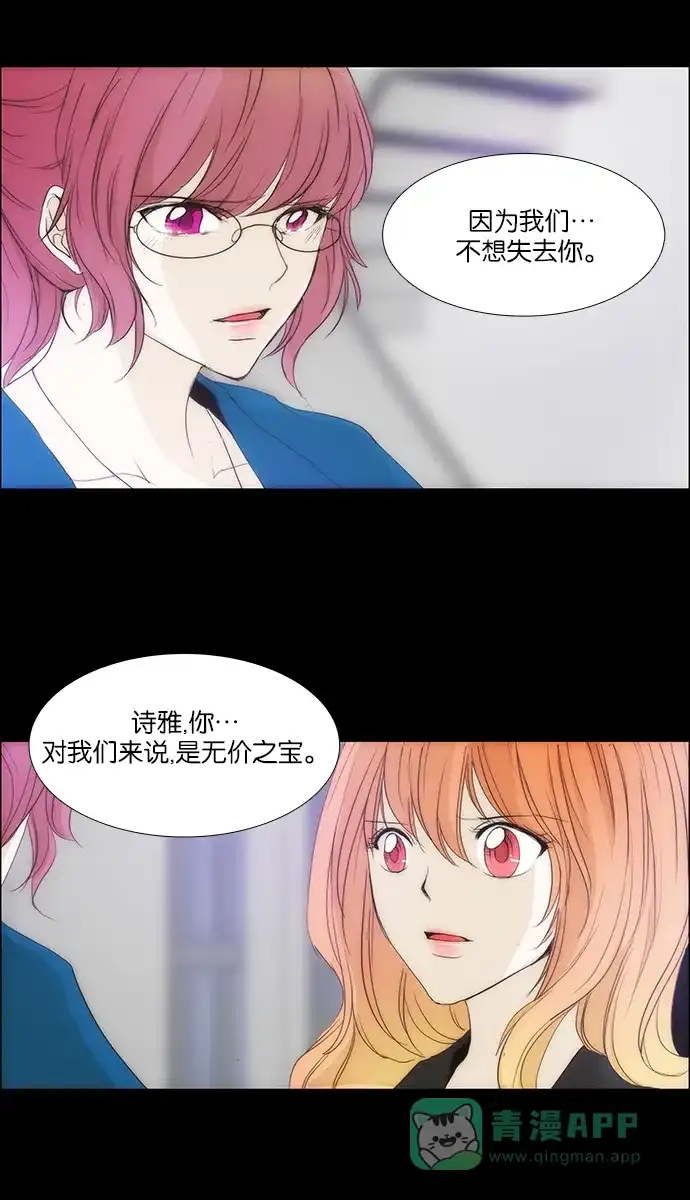《触不可及》[第115话] 现在怎么办？ 第37页