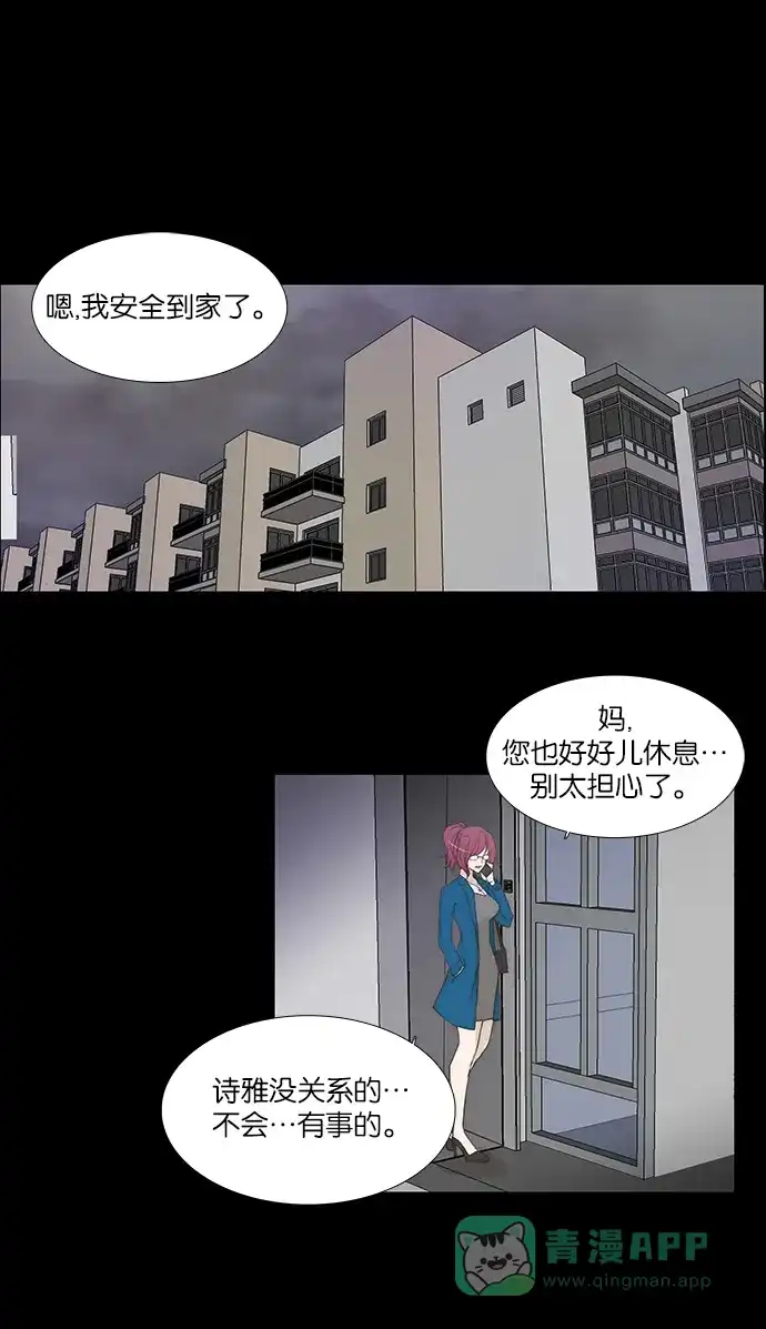 《触不可及》[第115话] 现在怎么办？ 第1页