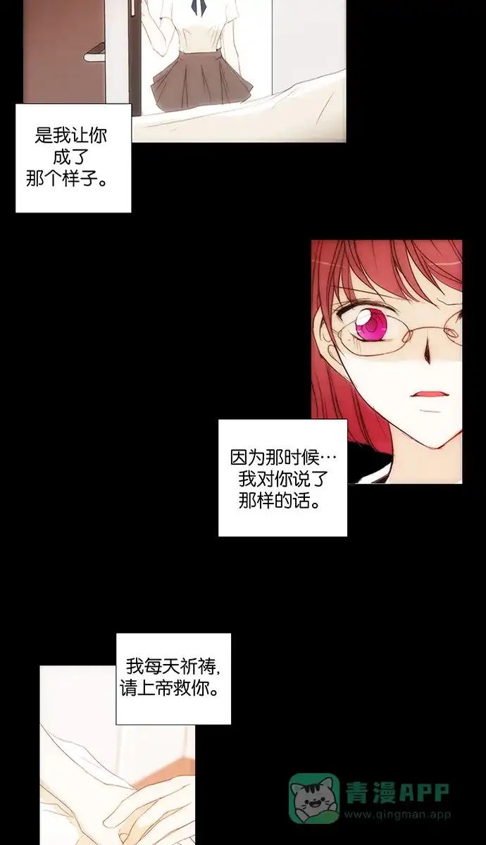 《触不可及》[第115话] 现在怎么办？ 第30页