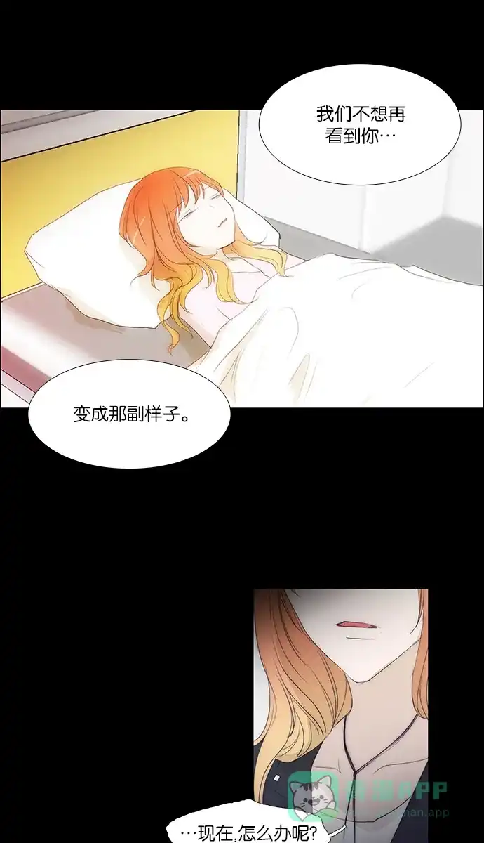 《触不可及》[第115话] 现在怎么办？ 第38页
