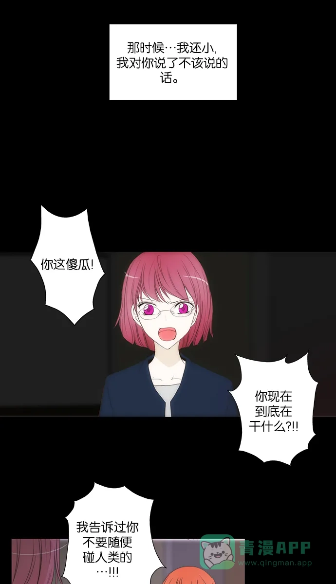 《触不可及》[第115话] 现在怎么办？ 第22页