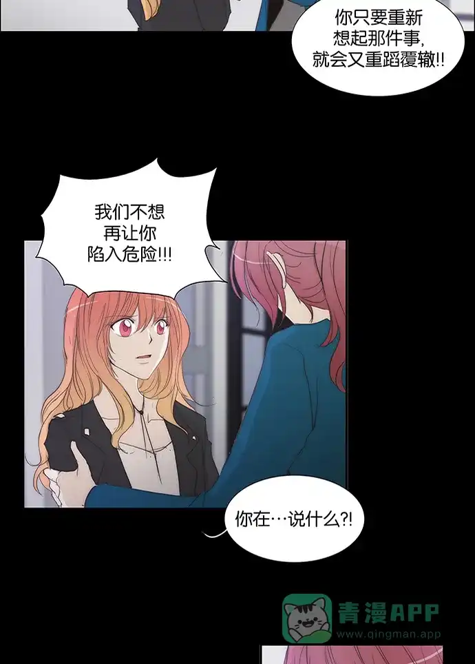《触不可及》[第115话] 现在怎么办？ 第20页