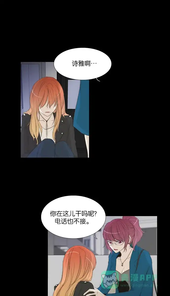 《触不可及》[第115话] 现在怎么办？ 第4页
