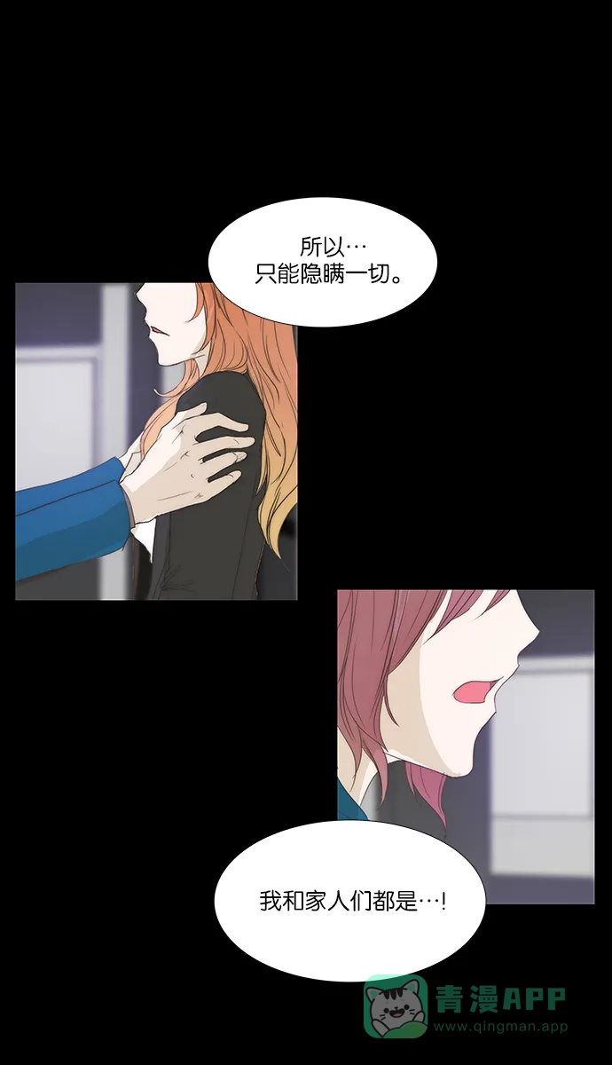 《触不可及》[第115话] 现在怎么办？ 第36页