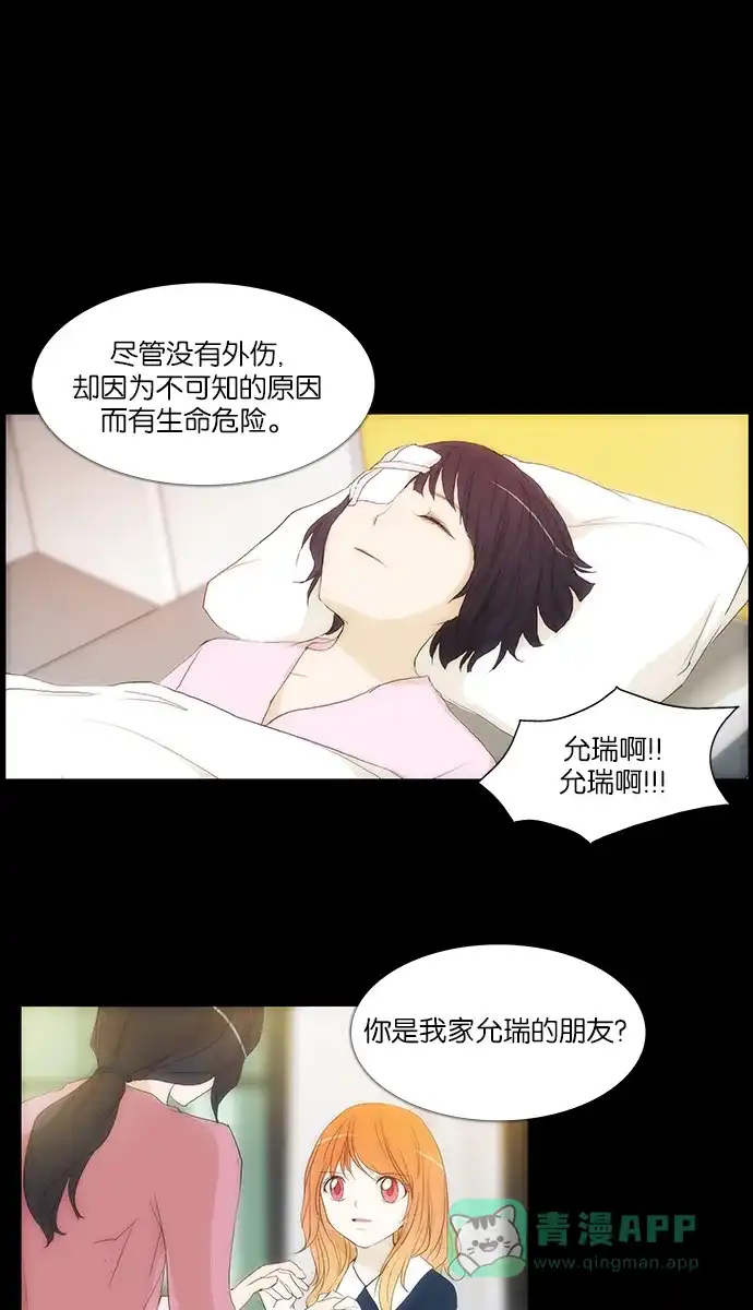 《触不可及》[第115话] 现在怎么办？ 第25页