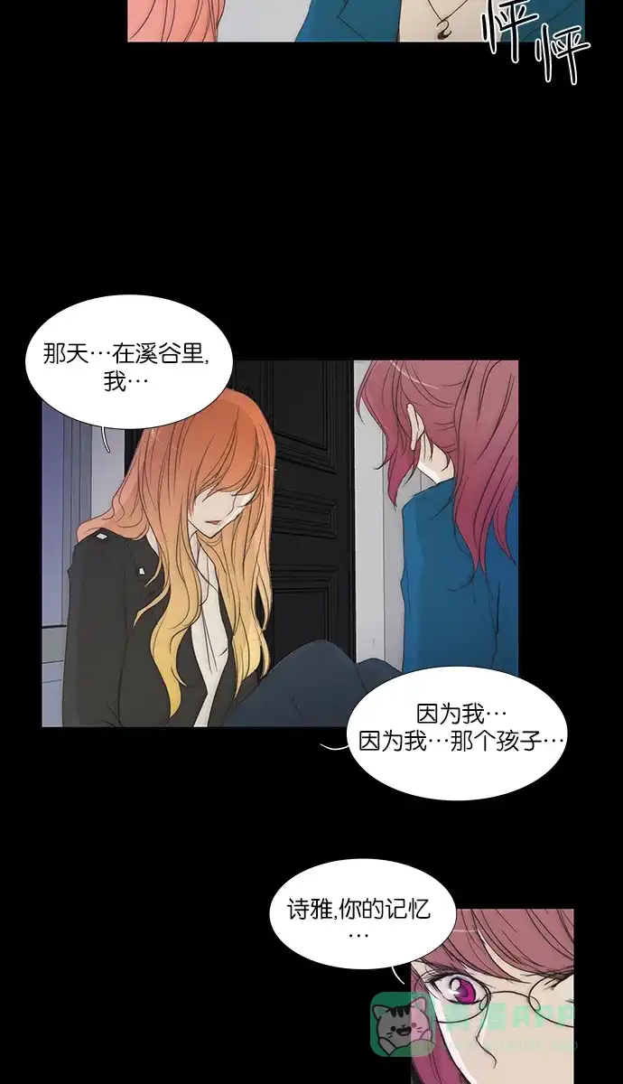 《触不可及》[第115话] 现在怎么办？ 第6页