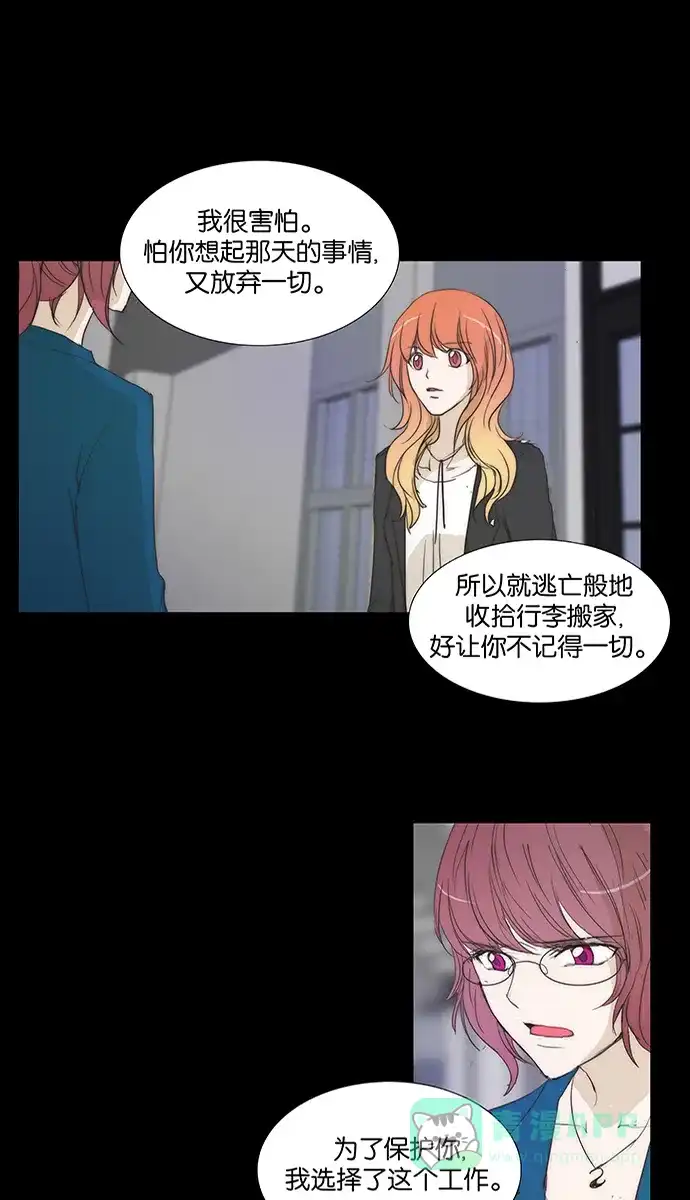 《触不可及》[第115话] 现在怎么办？ 第34页