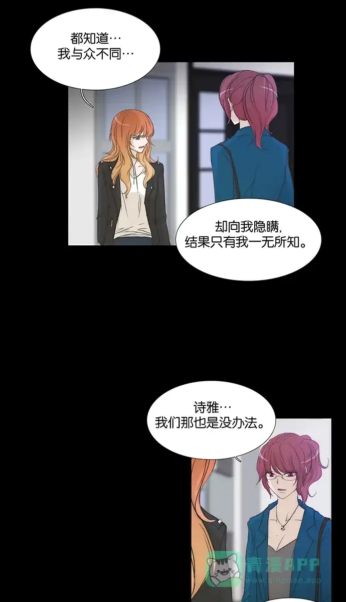 《触不可及》[第115话] 现在怎么办？ 第17页