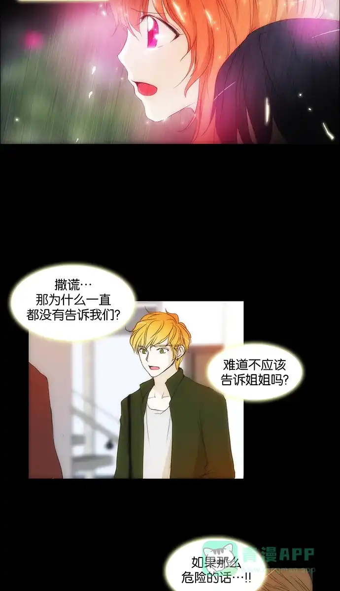 《触不可及》[第115话] 现在怎么办？ 第13页