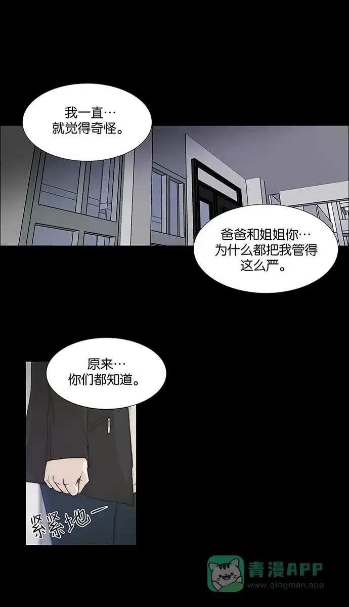 《触不可及》[第115话] 现在怎么办？ 第16页