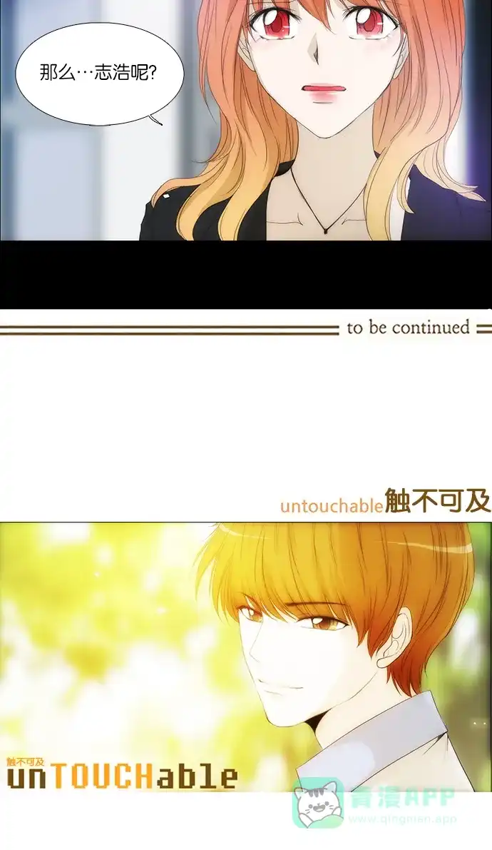 《触不可及》[第115话] 现在怎么办？ 第40页