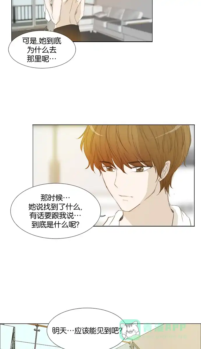 《触不可及》[第116话] 也许我们... 第3页