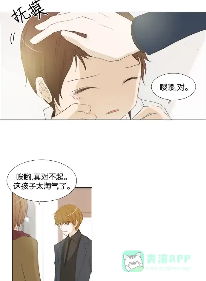《触不可及》[第116话] 也许我们... 第36页