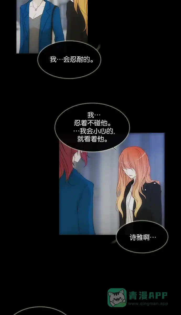 《触不可及》[第116话] 也许我们... 第21页