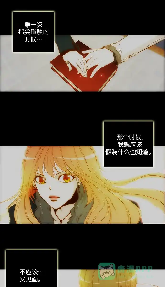 《触不可及》[第116话] 也许我们... 第25页