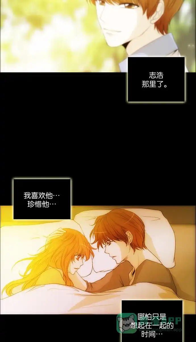 《触不可及》[第116话] 也许我们... 第27页