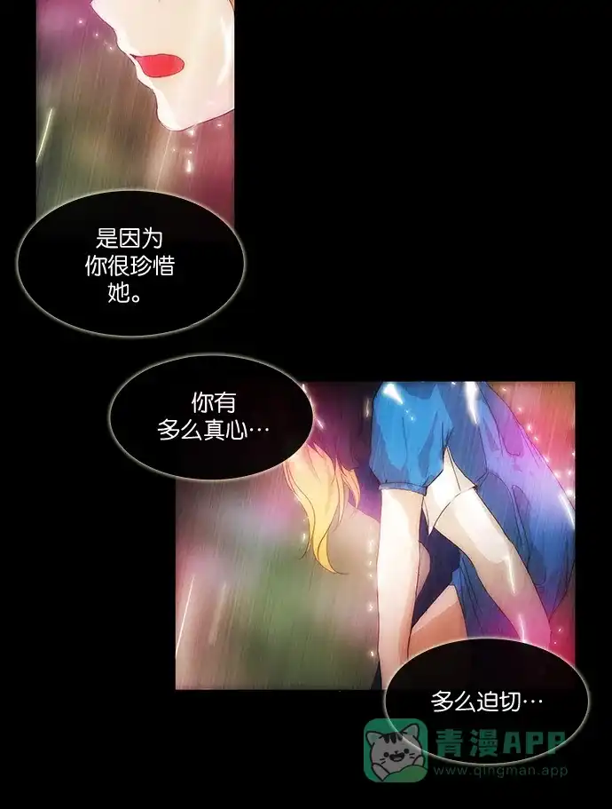 《触不可及》[第116话] 也许我们... 第17页