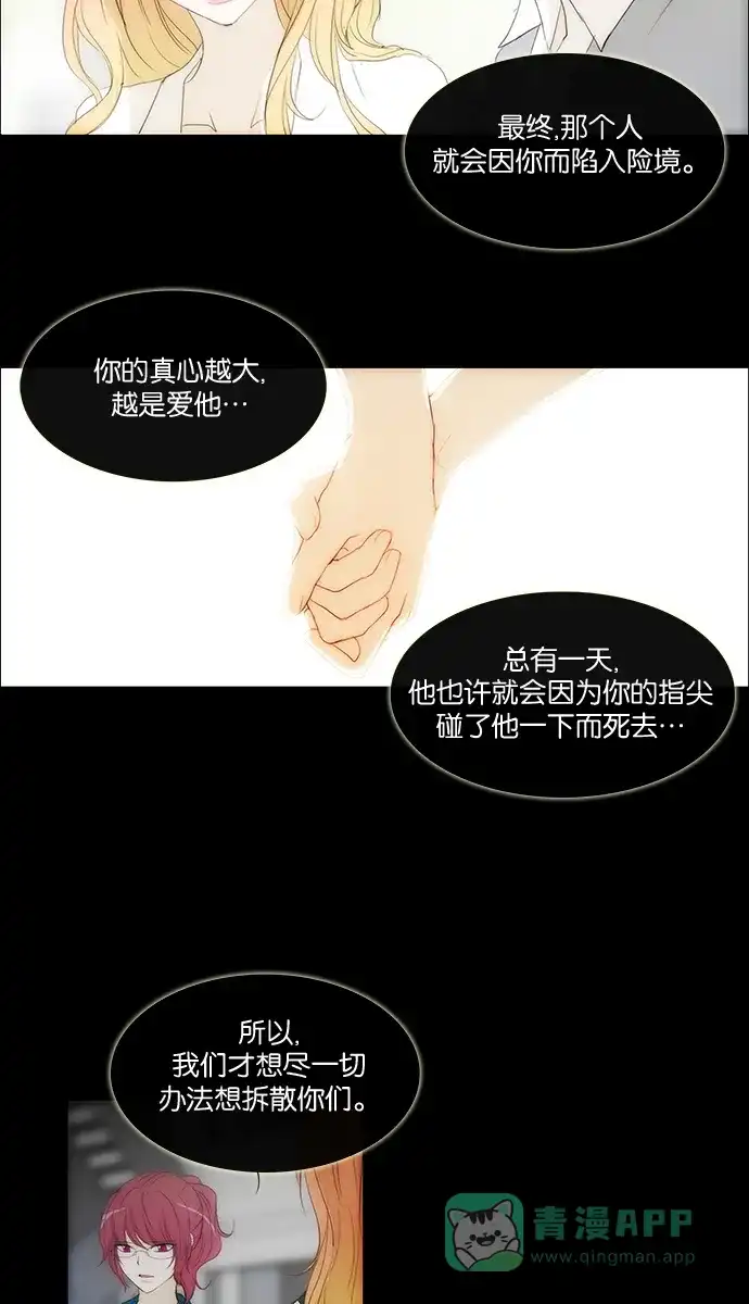 《触不可及》[第116话] 也许我们... 第20页