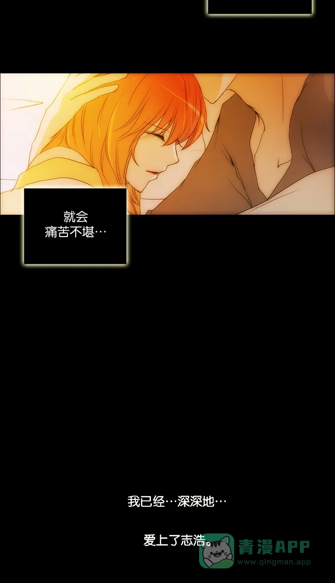《触不可及》[第116话] 也许我们... 第28页