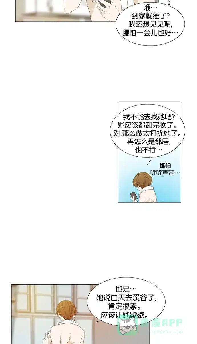 《触不可及》[第116话] 也许我们... 第2页