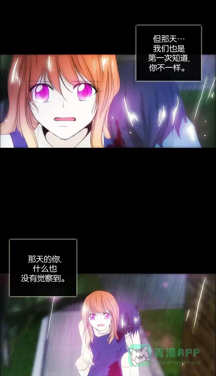 《触不可及》[第116话] 也许我们... 第13页