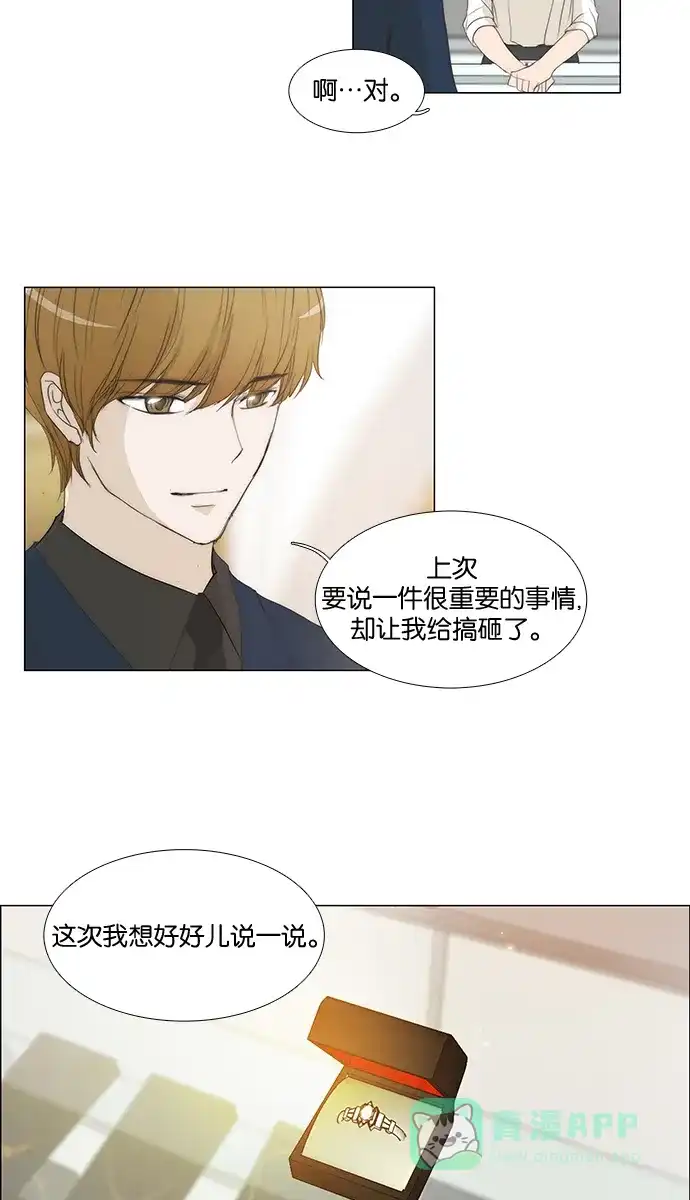 《触不可及》[第116话] 也许我们... 第39页