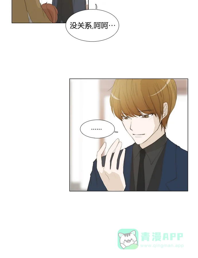 《触不可及》[第116话] 也许我们... 第37页